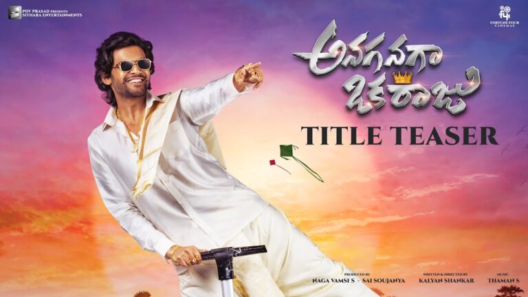 Anaganaga Oka Raju
